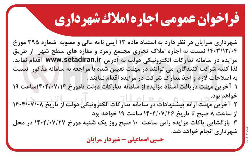 تصویر کوچک آگهی اجاره املاک تجاری
