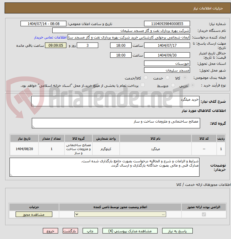 تصویر کوچک آگهی خرید میلگرد