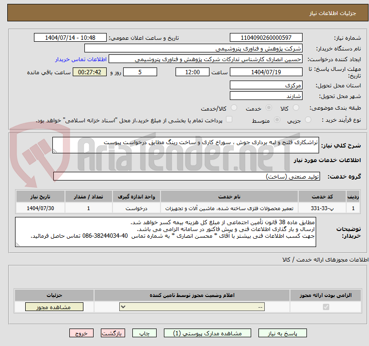 تصویر کوچک آگهی تراشکاری فلنج و لبه برداری جوش ، سوراخ کاری و ساخت رینگ مطابق درخواست پیوست