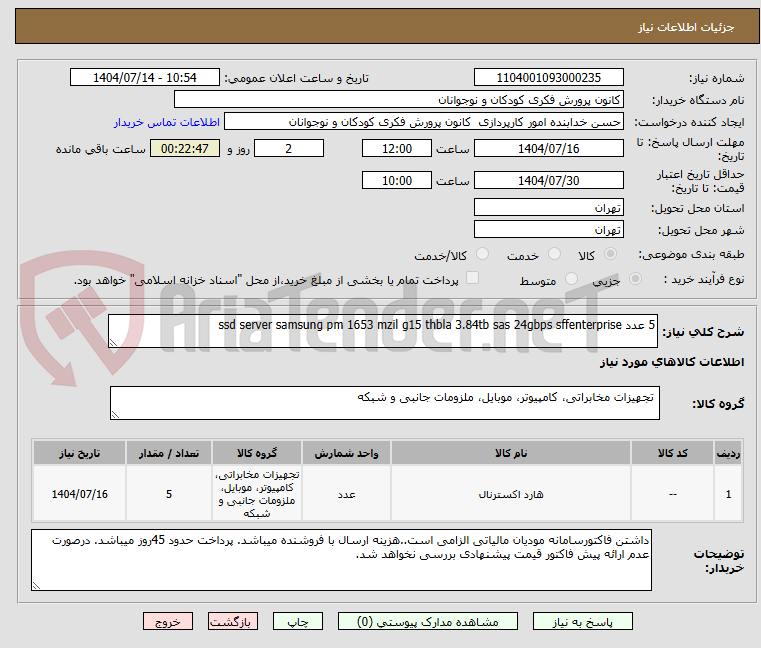 تصویر کوچک آگهی 5 عدد ssd server samsung pm 1653 mzil g15 thbla 3.84tb sas 24gbps sffenterprise