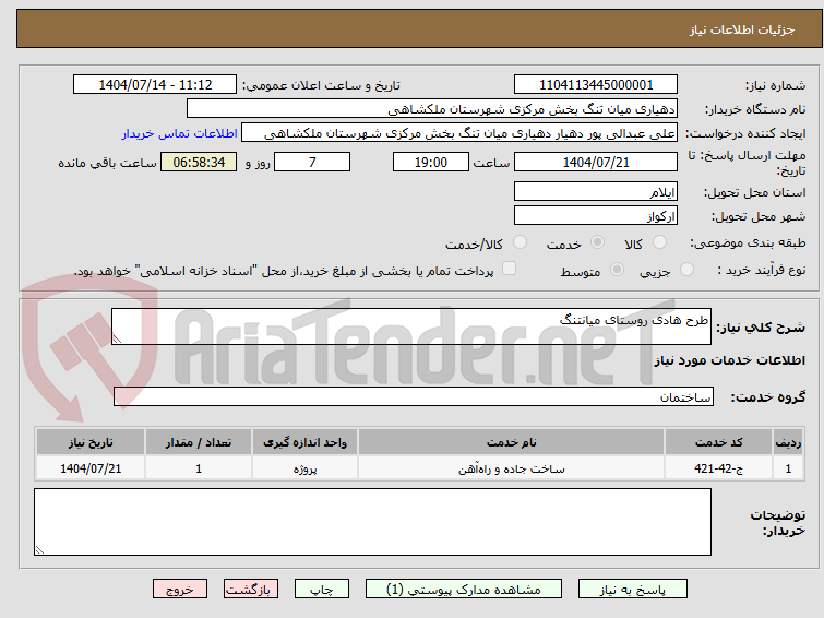 تصویر کوچک آگهی طرح هادی روستای میانتنگ