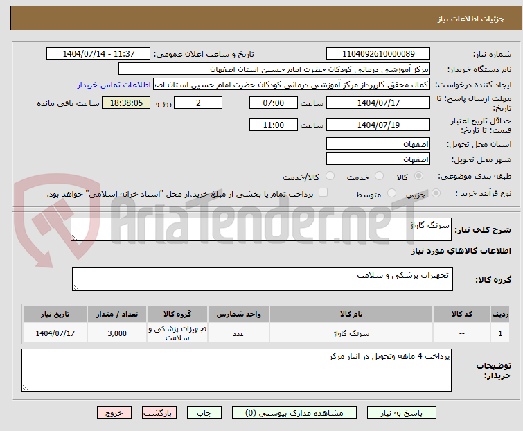 تصویر کوچک آگهی سرنگ گاواژ