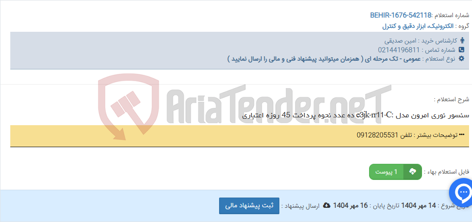 تصویر کوچک آگهی سنسور نوری امرون مدل :e3jk-rr11-C ده عدد نحوه پرداخت 45 روزه اعتباری