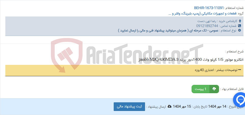 تصویر کوچک آگهی الکترو موتور 1/5 کیلو وات 1400دور برند abb M2QA90MDA 3فاز