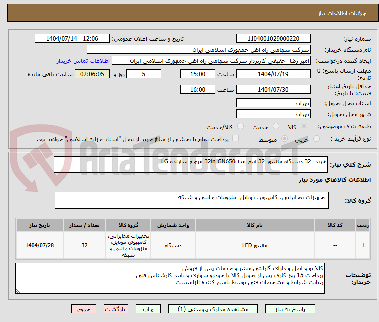 تصویر کوچک آگهی خرید 32 دستگاه مانیتور 32 اینچ مدل32in GN650 مرجع سازنده LG