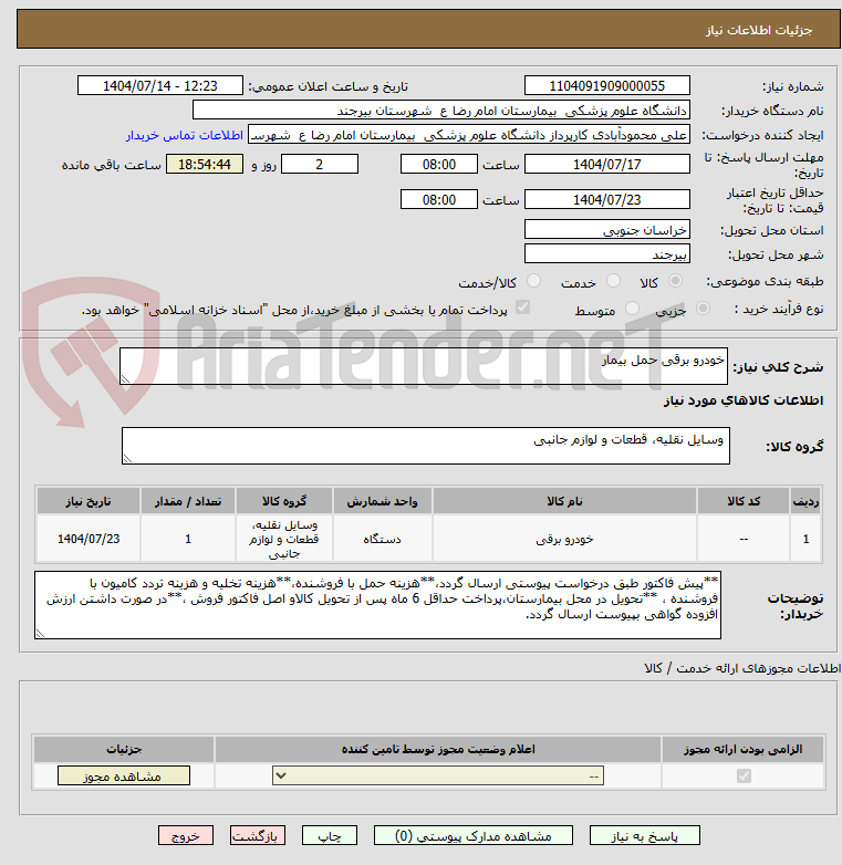 تصویر کوچک آگهی خودرو برقی حمل بیمار