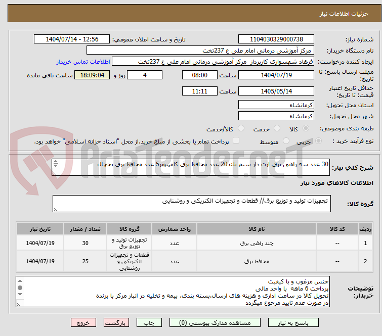 تصویر کوچک آگهی 30 عدد سه راهی برق ارت دار سیم بلند20 عدد محافظ برق کامپیوتر5 عدد محافظ برق یخچال