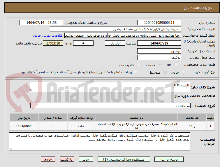 تصویر کوچک آگهی نقشه UTM