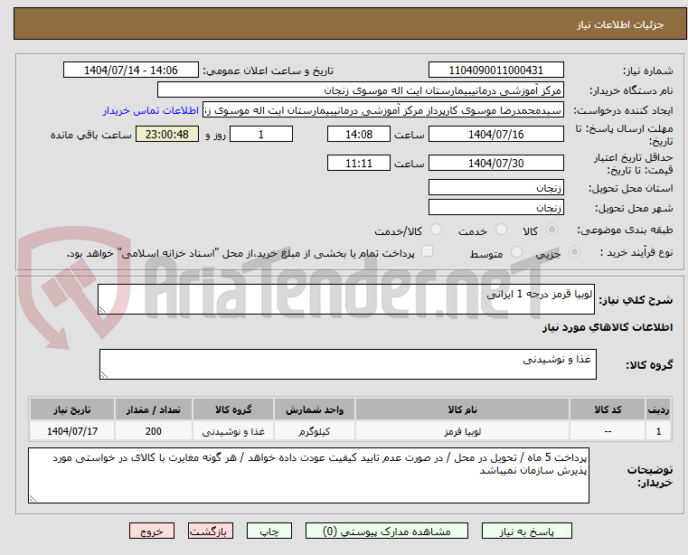 تصویر کوچک آگهی لوبیا قرمز درجه 1 ایرانی