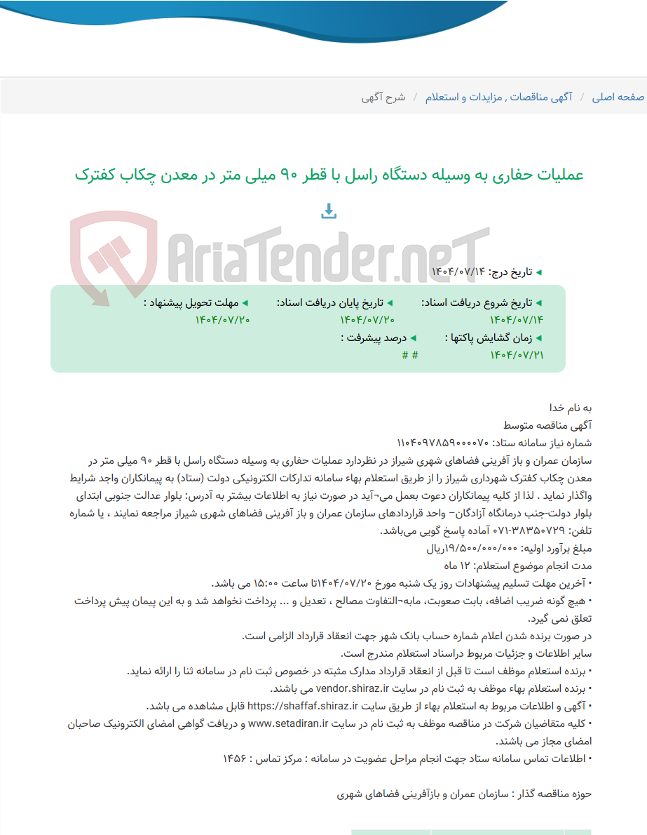 تصویر کوچک آگهی عملیات حفاری به وسیله دستگاه راسل با قطر 90 میلی متر در معدن چکاب کفترک