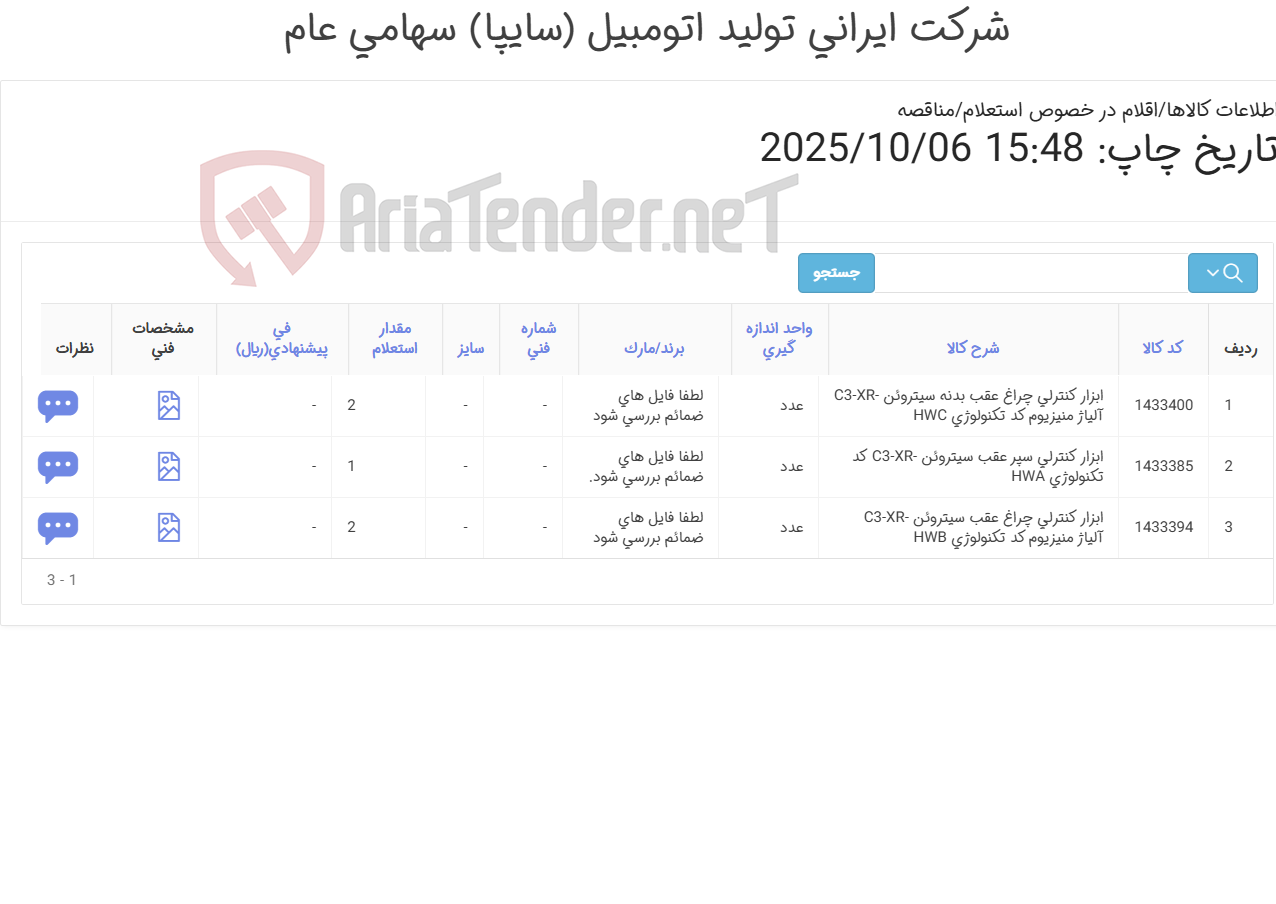 تصویر کوچک آگهی ابزار کنترلی