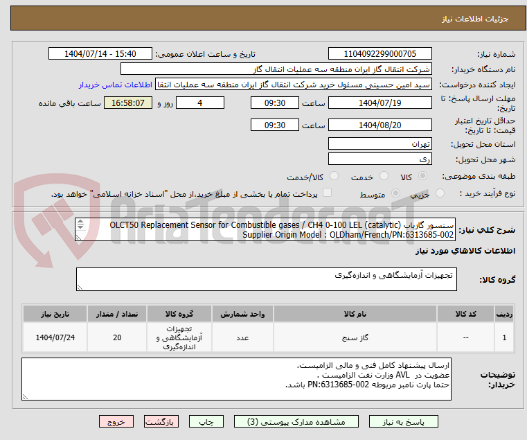 تصویر کوچک آگهی سنسور گازیاب OLCT50 Replacement Sensor for Combustible gases / CH4 0-100 LEL (catalytic) Supplier Origin Model : OLDham/French/PN:6313685-002