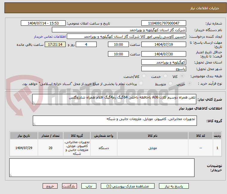 تصویر کوچک آگهی تلفن همراه دوسیم کارت A06 باحافظه داخلی 64گیگ رم4گیگ اقلام همراه شارژوگلس