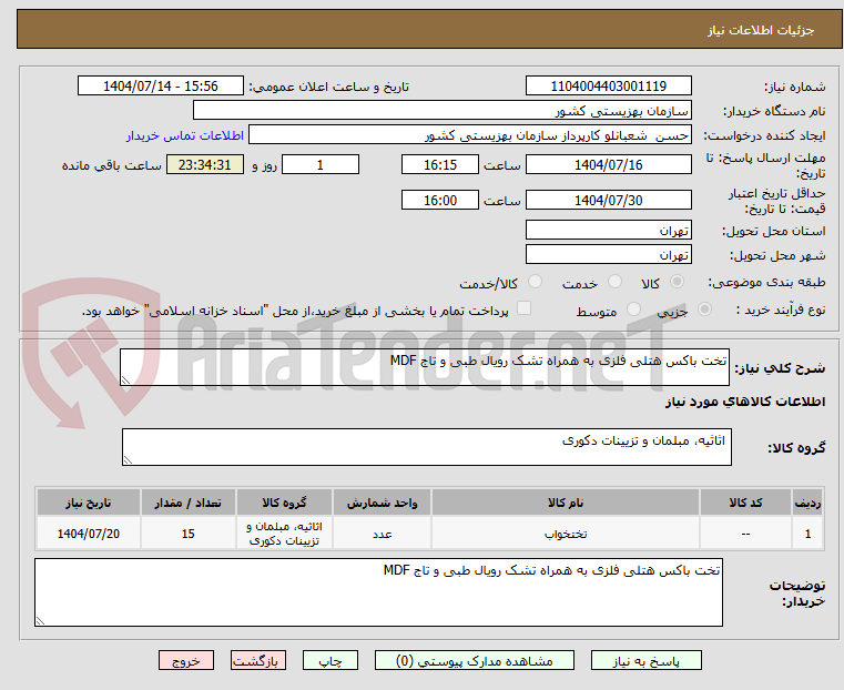 تصویر کوچک آگهی تخت باکس هتلی فلزی به همراه تشک رویال طبی و تاج MDF