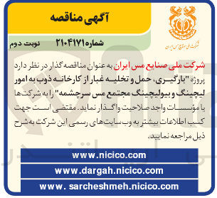 تصویر کوچک آگهی واگذاری  فروش قطعات زمین ساختمان و واحدهای آپارتمان به شرح مشخصات مندرج در جدول زیر