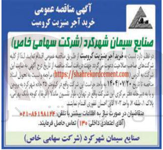 تصویر کوچک آگهی خرید آجر منیزیت گرومیت