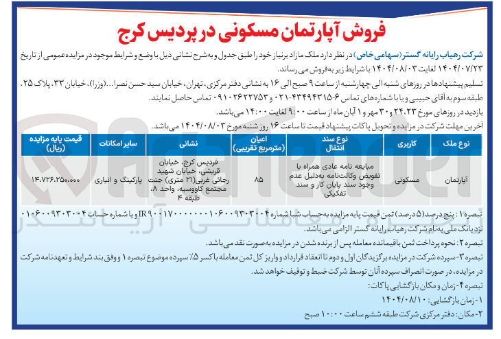 تصویر کوچک آگهی ملک مازاد