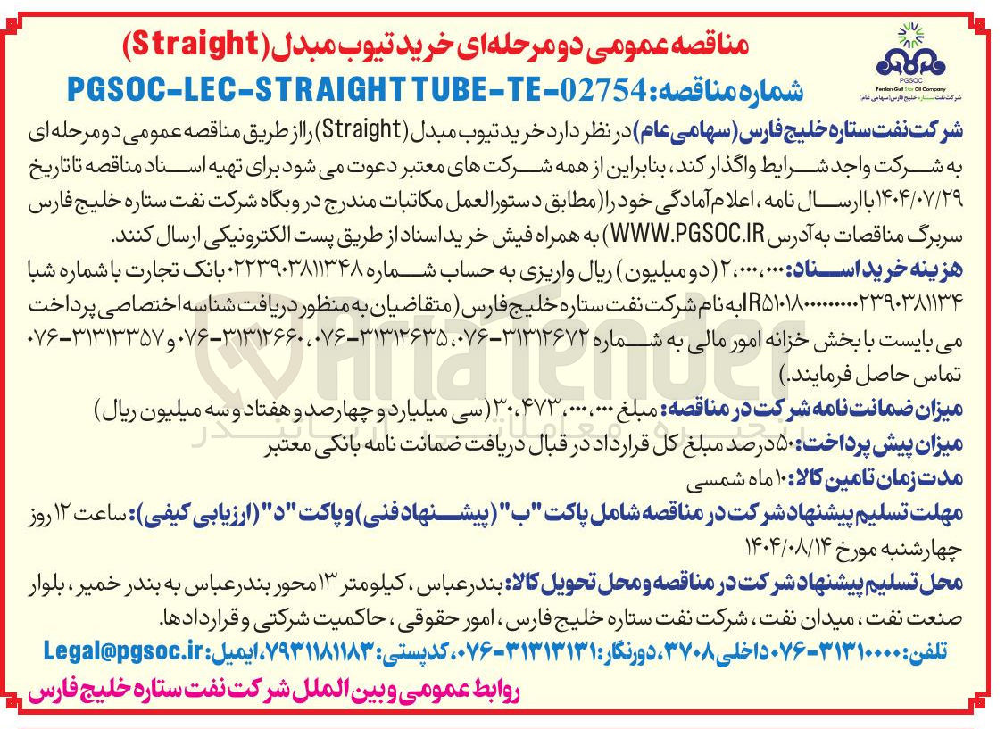 تصویر کوچک آگهی خرید تیوب مبدل (Straight )
