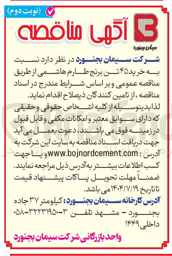 تصویر کوچک آگهی خرید ۴۵ تن برنج طارم هاشمی