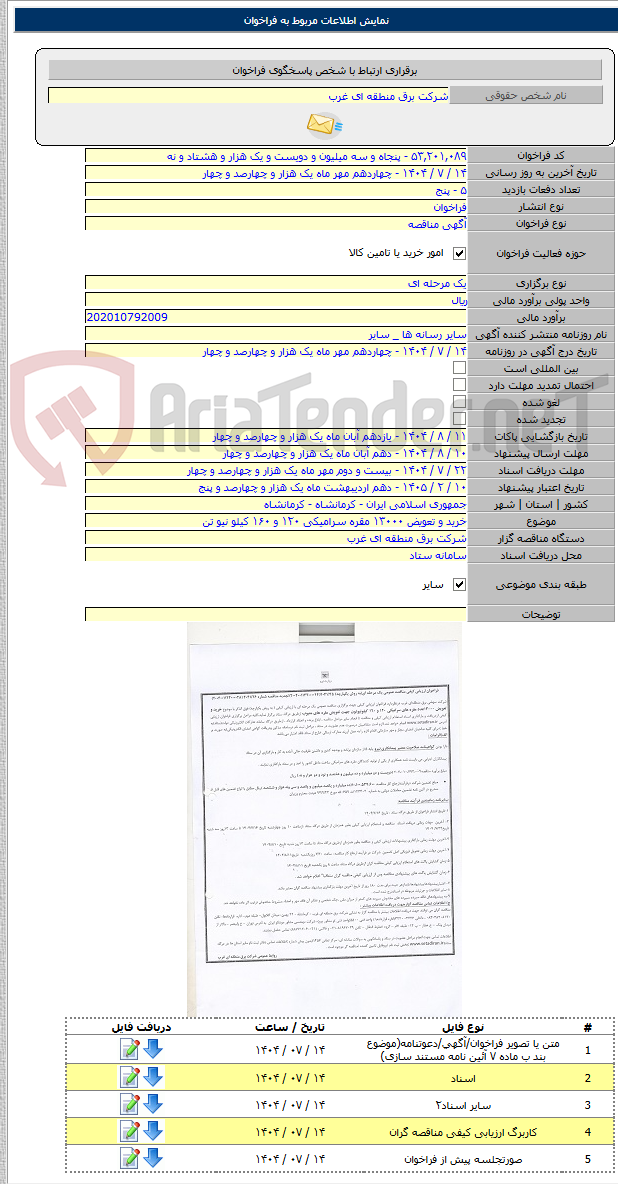 تصویر کوچک آگهی خرید و تعویض ۱۳۰۰۰ مقره سرامیکی ۱۲۰ و ۱۶۰ کیلو نیو تن