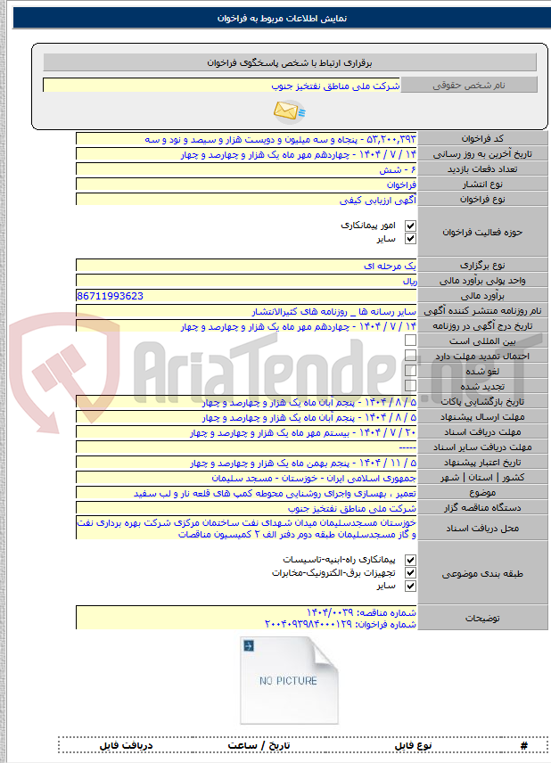 تصویر کوچک آگهی تعمیر ، بهسازی واجرای روشنایی محوطه کمپ های قلعه نار و لب سفید