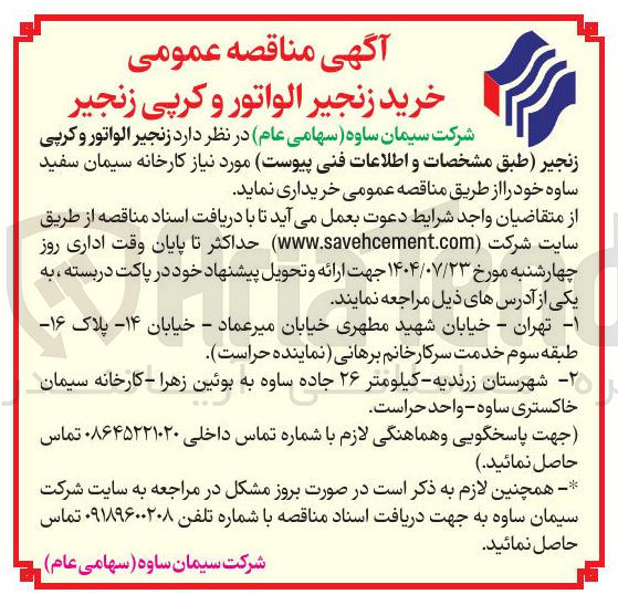 تصویر کوچک آگهی خرید زنجیر الواتور و کرپی زنجیر