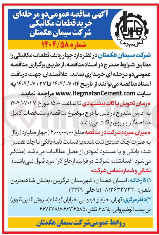 تصویر کوچک آگهی خرید قطعات مکانیکی