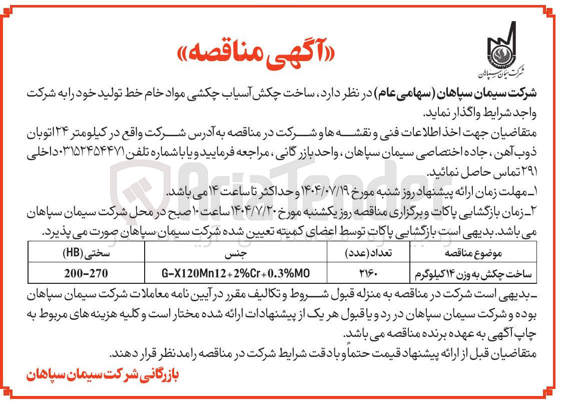 تصویر کوچک آگهی ساخت چکش به وزن ۱۴ کیلوگرم 