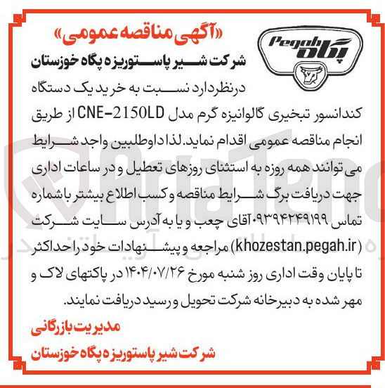 تصویر کوچک آگهی خرید یک دستگاه کندانسور تبخیری گالوانیزه گرم مدل 2150LD - CNE