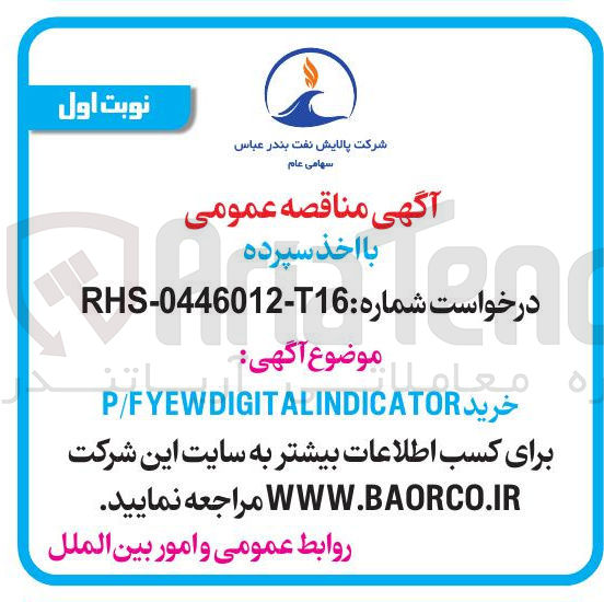 تصویر کوچک آگهی خرید P/F YEWDIGITALINDICATOR 