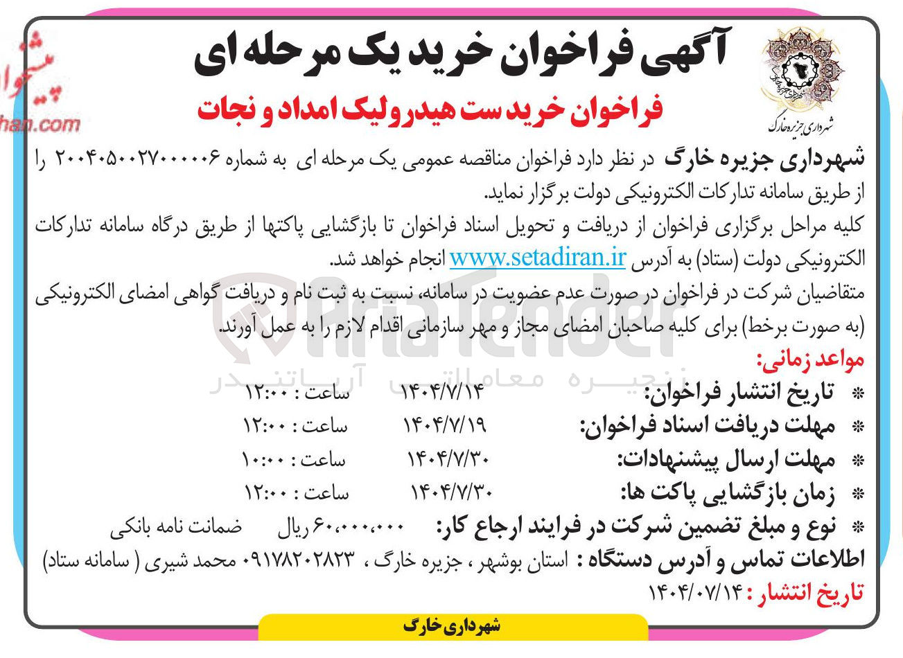 تصویر کوچک آگهی خرید ست هیدرولیک امداد و نجات