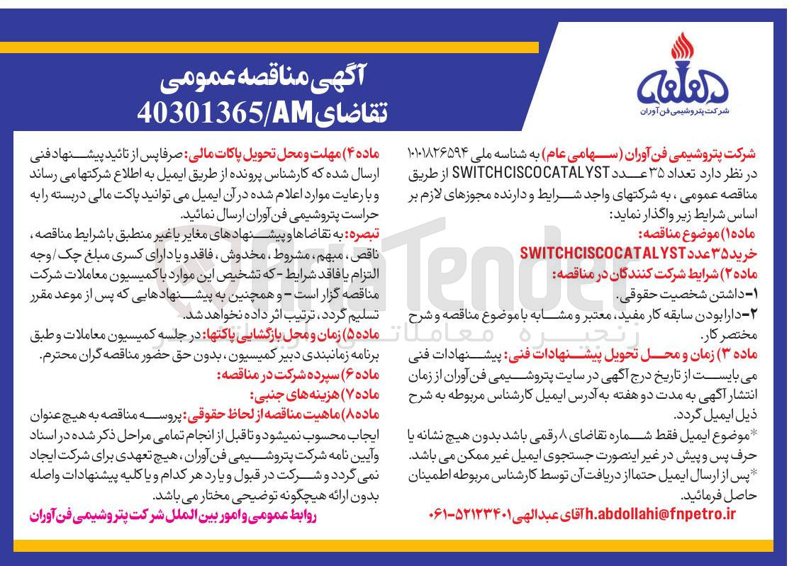 تصویر کوچک آگهی خرید ۳۵ عدد SWITCHCISCOCATALYST 
