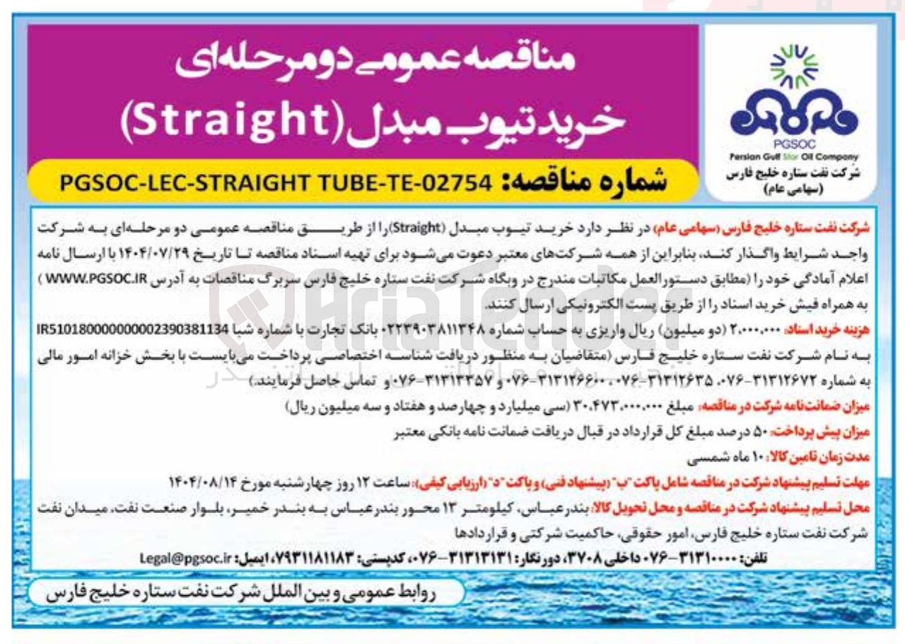 تصویر کوچک آگهی خرید تیوب مبدل ( Straight )