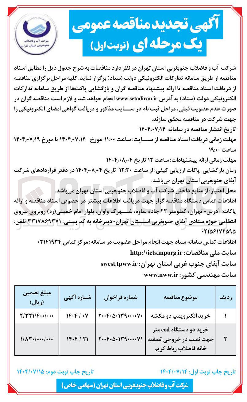 تصویر کوچک آگهی خرید الکتروپمپ دو مکشه