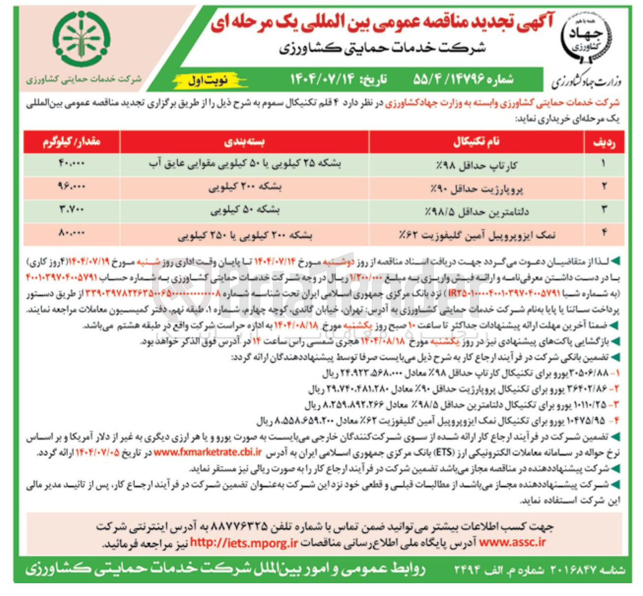 تصویر کوچک آگهی ۴ قلم تکنیکال سموم
