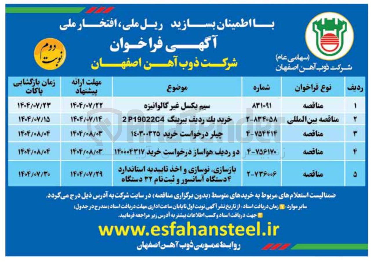 تصویر کوچک آگهی خرید دو ردیف هواساز