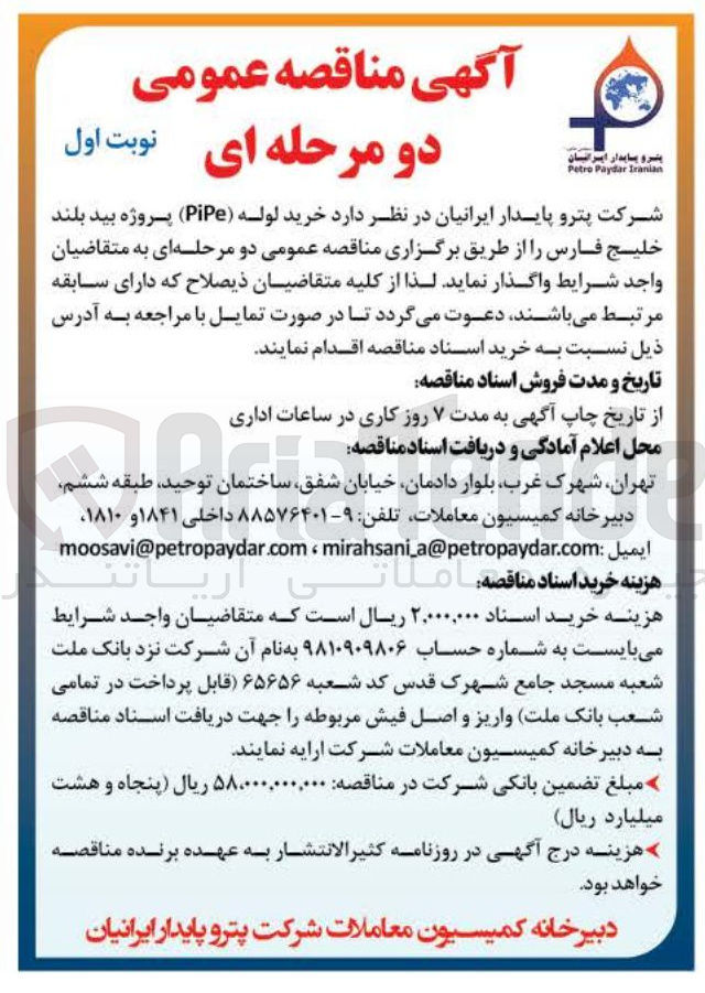 تصویر کوچک آگهی  خرید لوله ( Pipe )