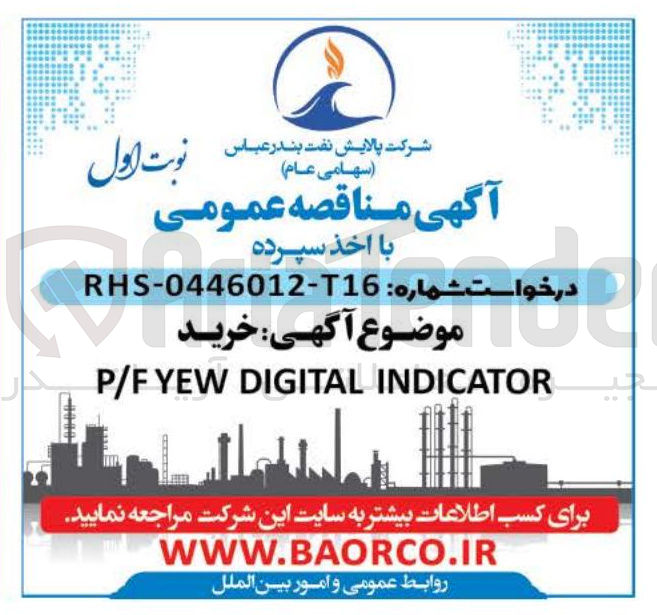 تصویر کوچک آگهی  INDICATOR DIGITAL YEW P/F 