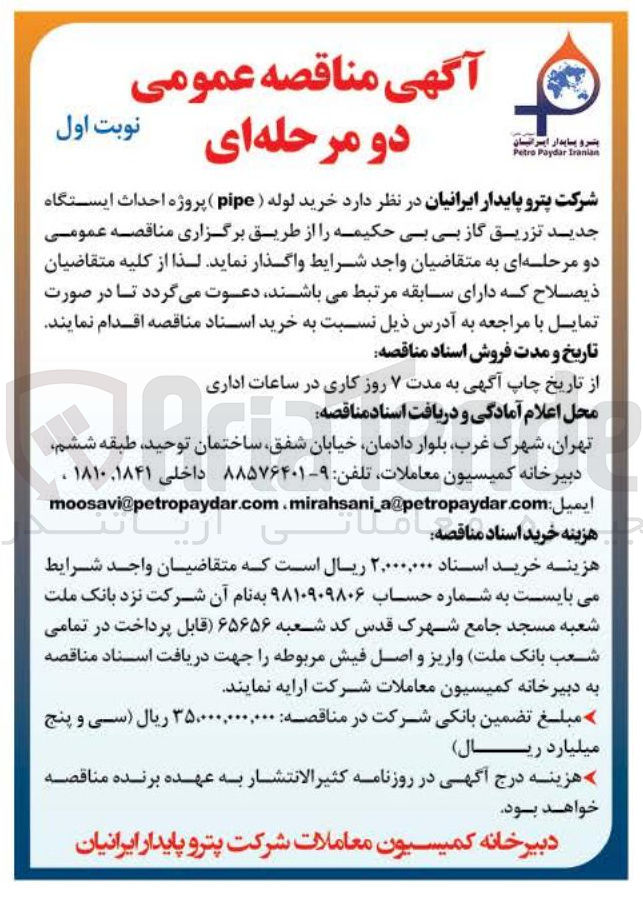 تصویر کوچک آگهی خرید لوله ( pipe )