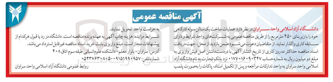 تصویر کوچک آگهی  عملیات ساخت یک سالن سوله کارگاهی