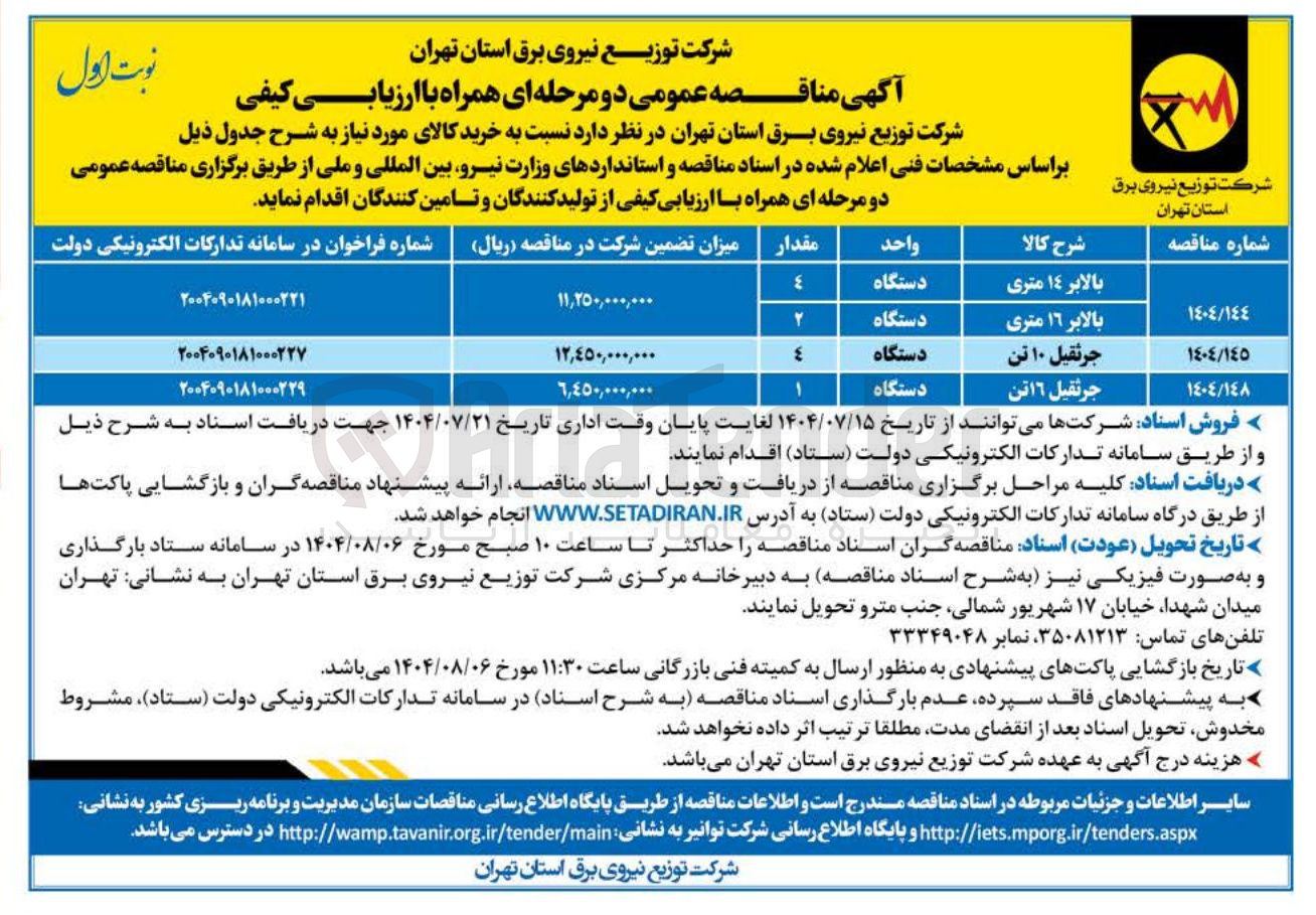 تصویر کوچک آگهی جرثقيل ١٦ تن 
