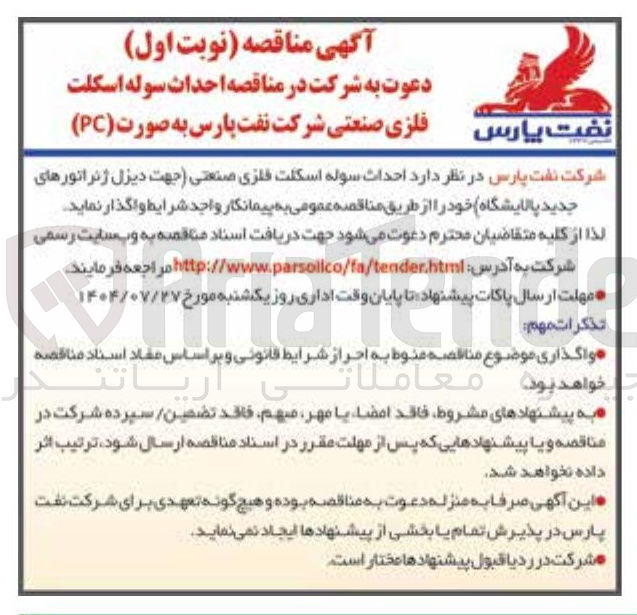 تصویر کوچک آگهی  احداث سوله اسکلت فلزی صنعتی جهت دیزل ژنراتورهای جدید 