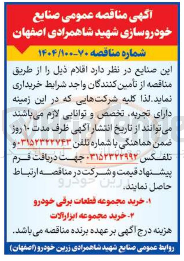 تصویر کوچک آگهی خرید مجموعه ابزار آلات