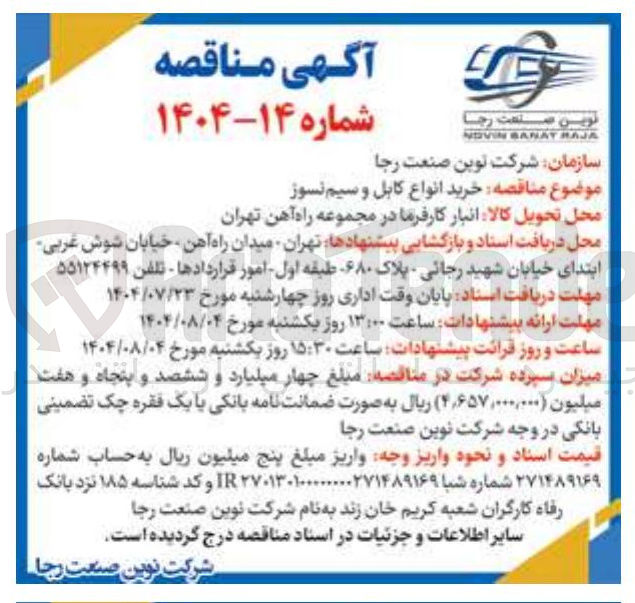 تصویر کوچک آگهی خرید انواع کابل و سیم نسوز 