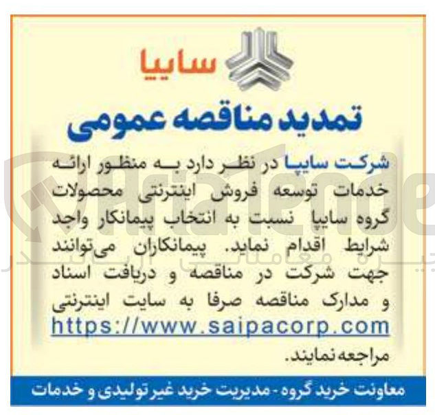 تصویر کوچک آگهی ارائه خدمات توسعه فروش اینترنتی