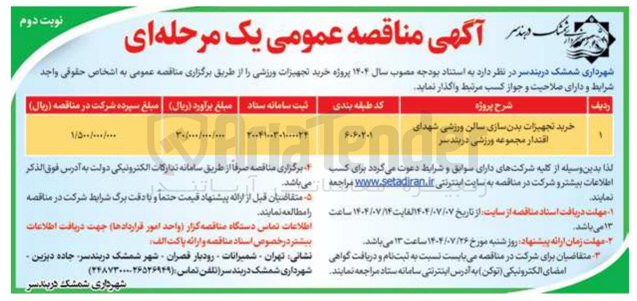 تصویر کوچک آگهی خرید تجهیزات بدن سازی سالن ورزشی 