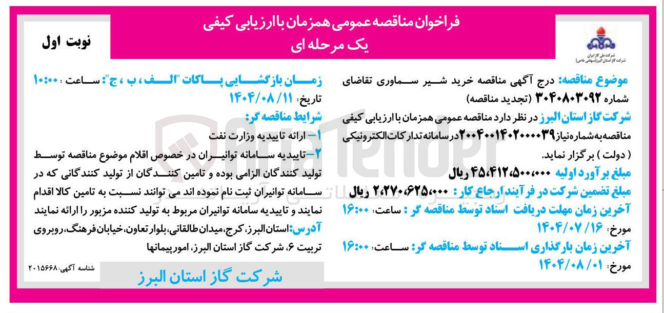 تصویر کوچک آگهی خرید شیر سماوری