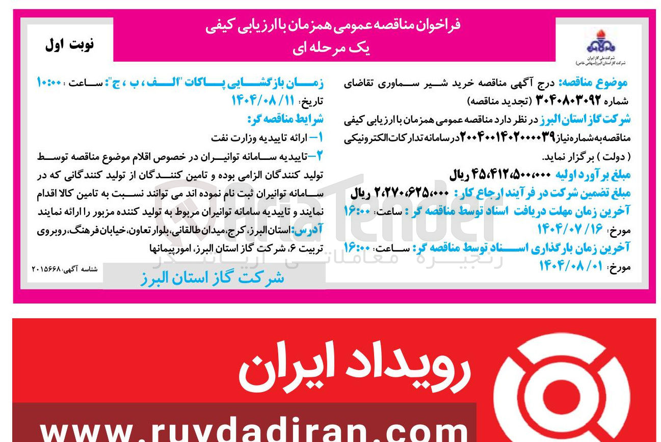 تصویر کوچک آگهی خرید شیر سماوری