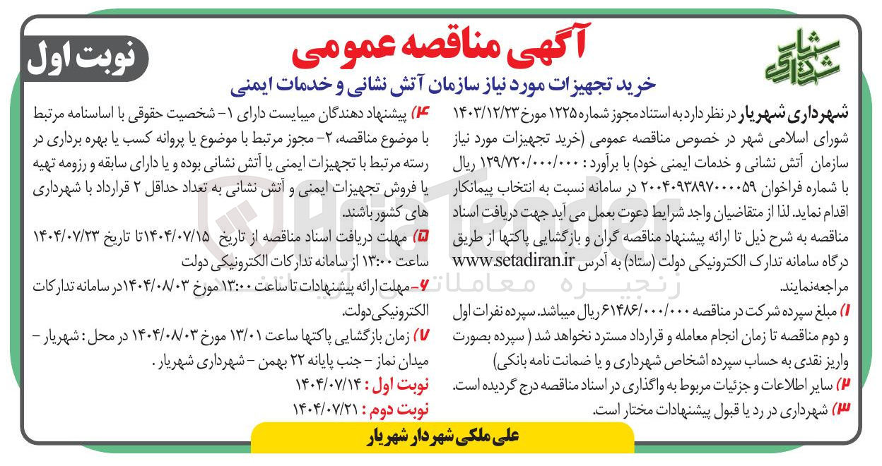 تصویر کوچک آگهی خرید تجهیزات