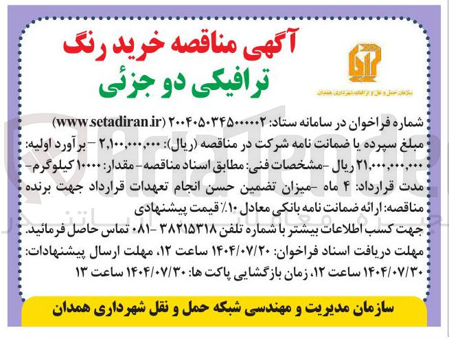 تصویر کوچک آگهی خرید رنگ ترافیکی دو جزئی